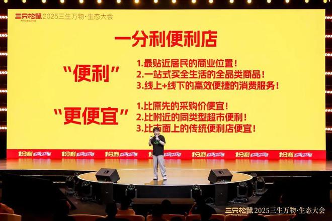 只松鼠跨界便利店是创新突围还是盲目扩张？CQ9传奇电子从坚果帝国到全域生态：三(图2)