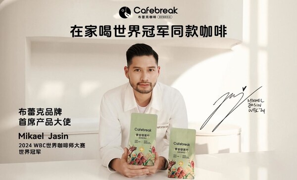 啡豆荣膺第七届iSEE全球食品创新奖CQ9电子最新网站布蕾克甜黑巧系列咖(图3)